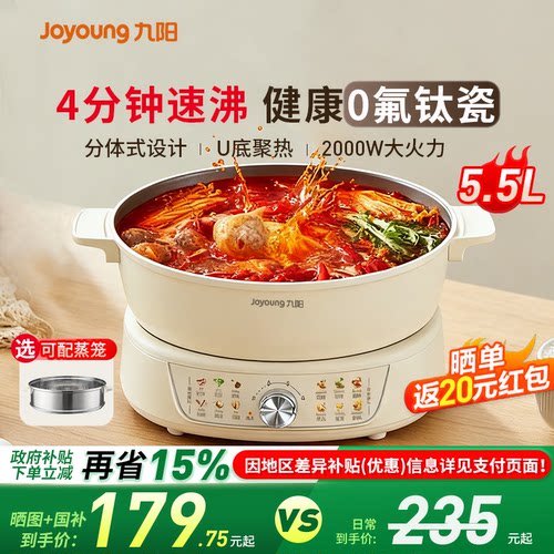 九阳秒涮电火锅家用分体式多功能不沾电热煮锅煎蒸一体电炒锅新品