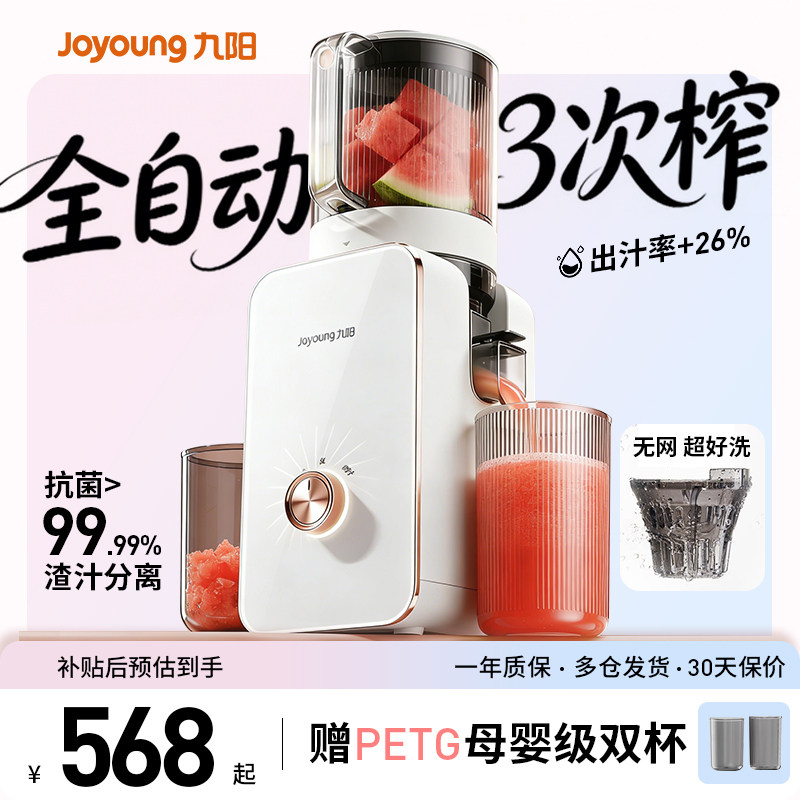 九阳原汁机家用全自动渣汁分离果汁机