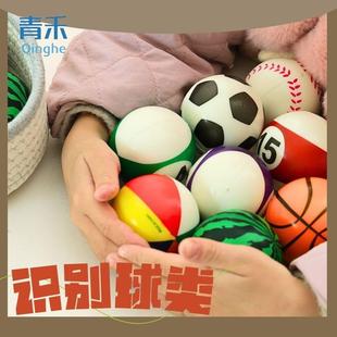 认识球类颜色鲜明迷你PU发泡海绵球互动玩具球幼儿园早教中心教具