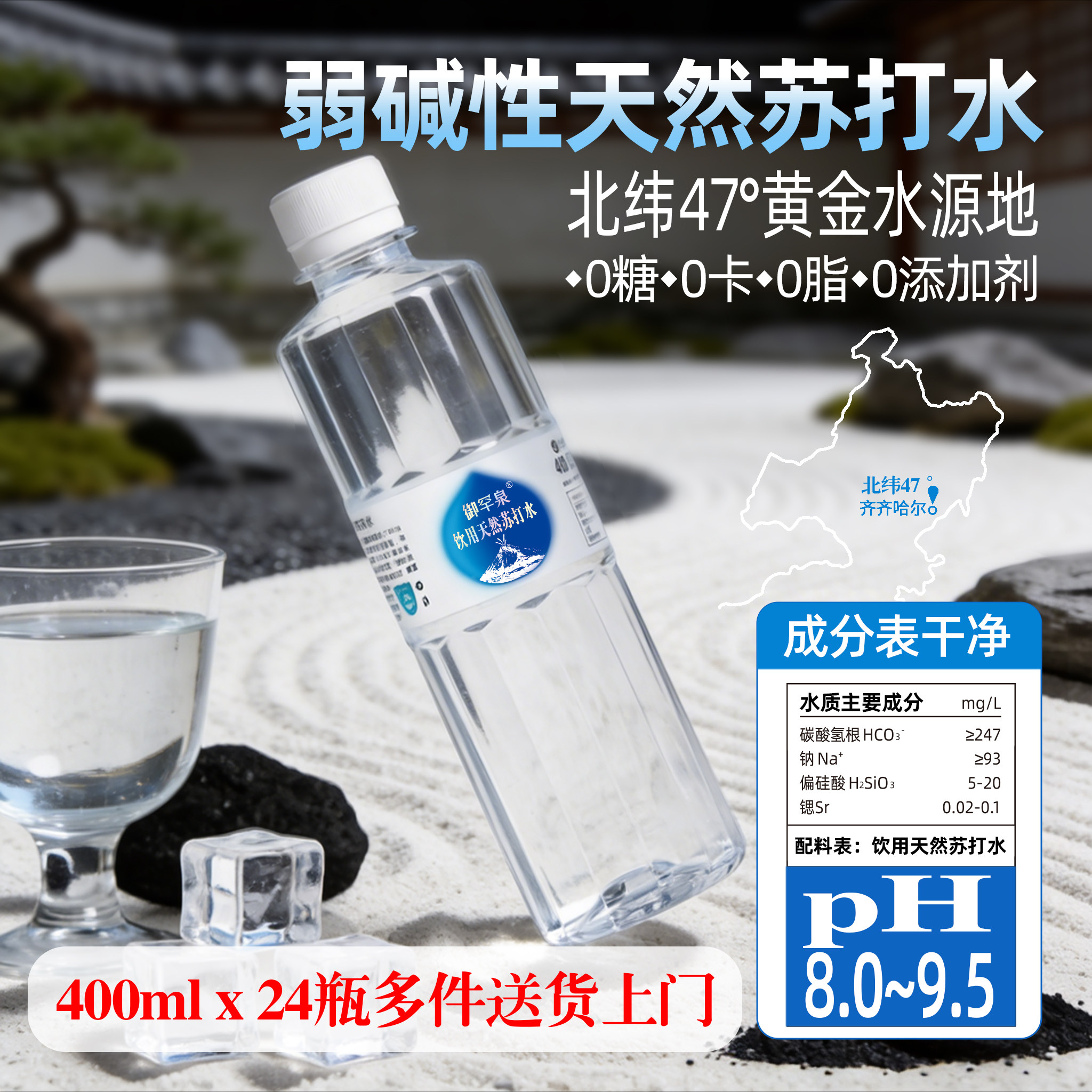 御罕泉纯苏打水天然弱碱性矿泉水400ml整箱24瓶五大连池无糖PH8.5