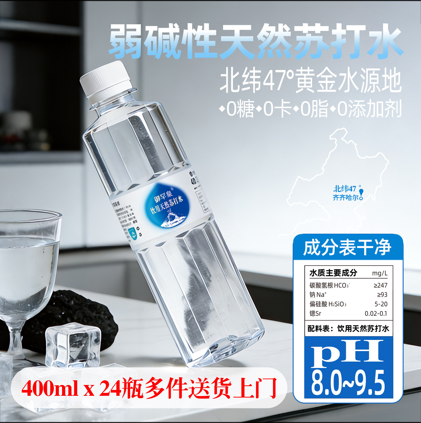 御罕泉纯天然苏打水400ml*24瓶整箱五大连池ph8.5弱碱性水原味0糖