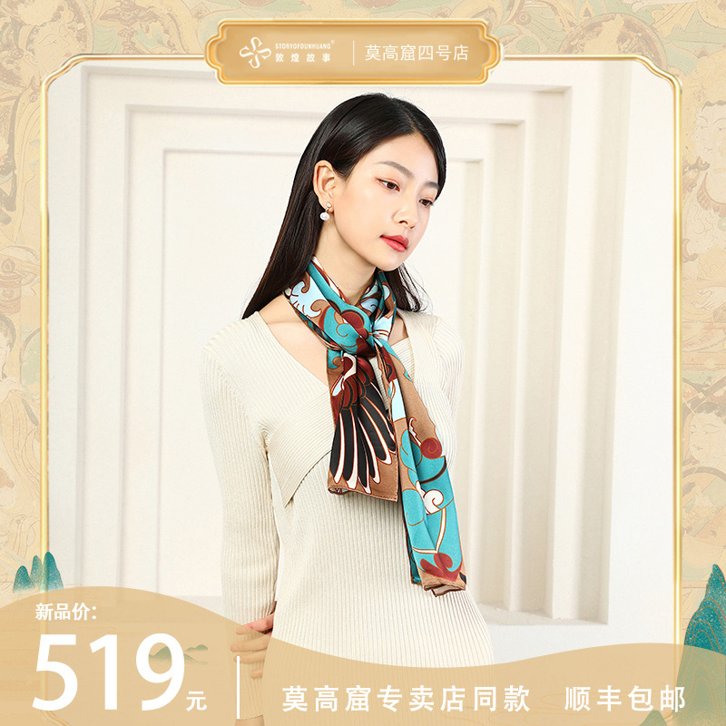 敦煌故事丝巾长方形条巾女真丝披肩桑蚕丝故事春秋礼物