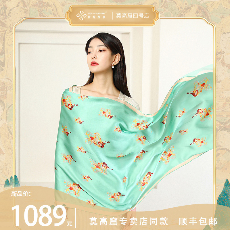 敦煌故事丝巾长方形披肩长条巾真丝女桑蚕丝春秋送礼物