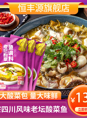 恒丰源老坛酸菜鱼调料300g金汤藤椒鱼调料青花椒鱼调料家用酸菜包