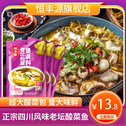 恒丰源老坛酸菜鱼调料
