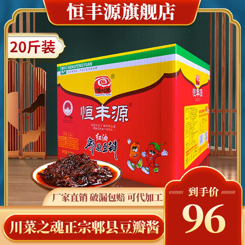 恒丰源特级郫县豆瓣酱饭店商用