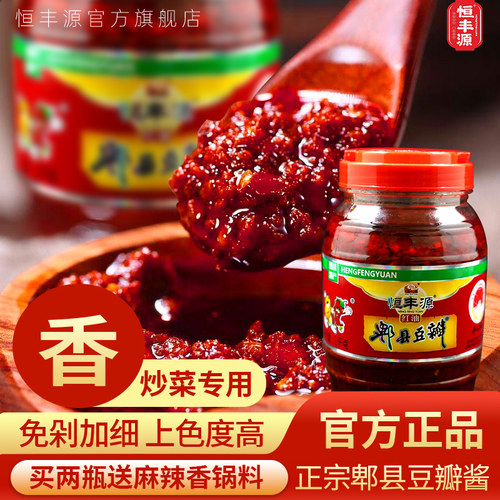 郫县四川商用豆瓣酱恒丰源