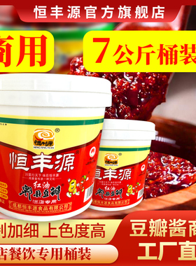 恒丰源郫县豆瓣酱7kg桶装红油豆瓣酱开店饭店餐饮商用