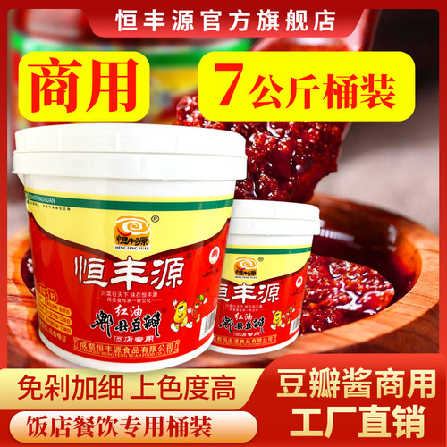 恒丰源郫县豆瓣酱7公斤大桶装