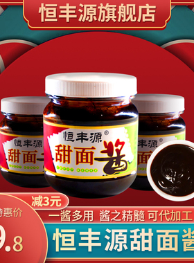恒丰源甜面酱350g家用罐装四川回锅肉成都炸酱面手抓饼烤鸭调料酱