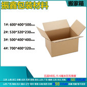 政包装 包邮 快递盒淘宝纸箱批发定做印刷 4号五层特硬打 大搬家箱1