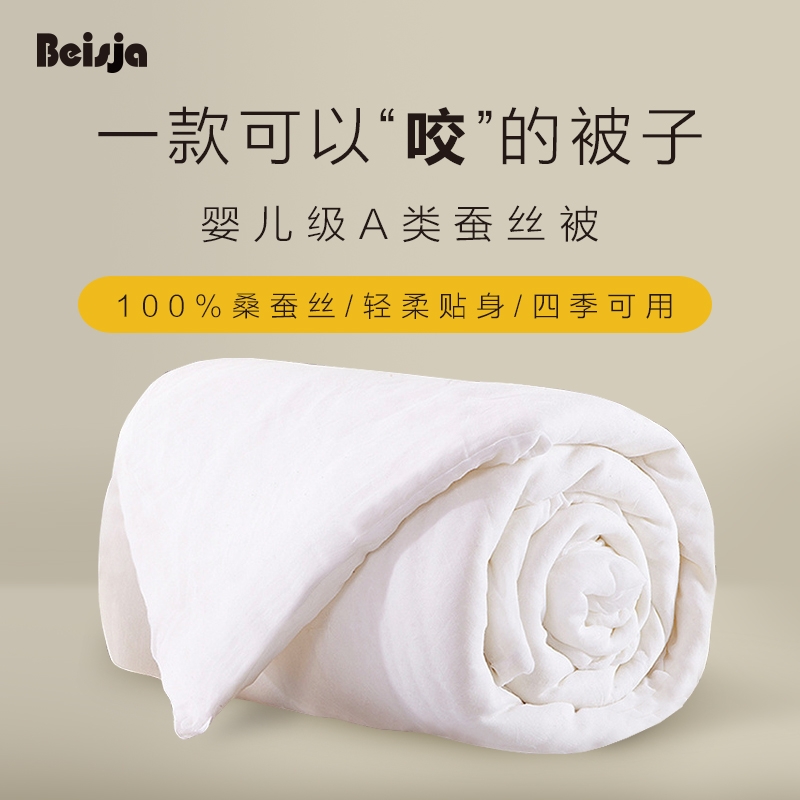 婴幼儿童蚕丝被100%桑蚕丝内胆幼儿园专用Aa类四季夏冬被子母被芯