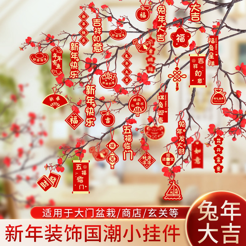 2023兔年新年装饰品春节室内植物盆栽喜庆小挂饰发财树上挂件过年