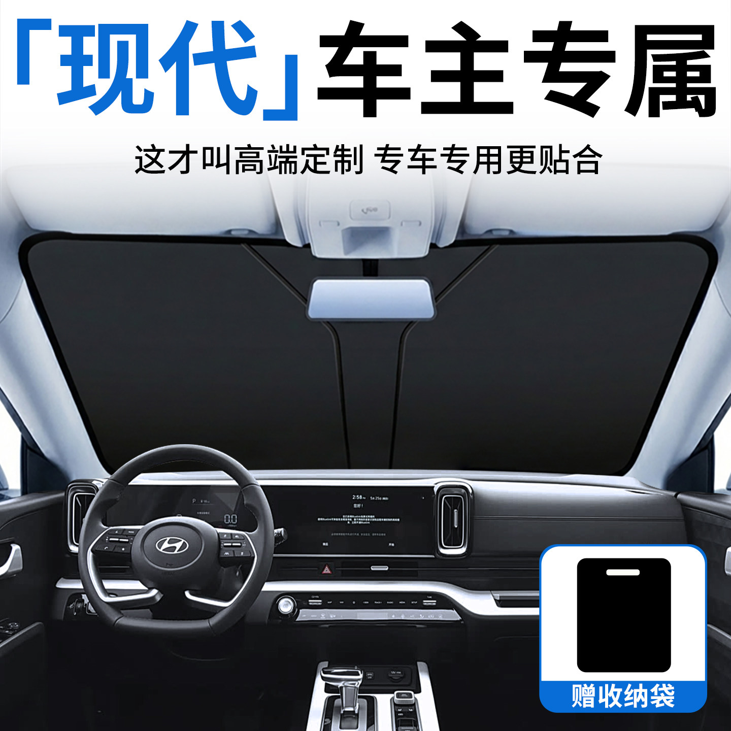 现代IX35朗动悦动伊兰特途胜名图汽车防晒隔热遮阳前挡遮光隐私帘