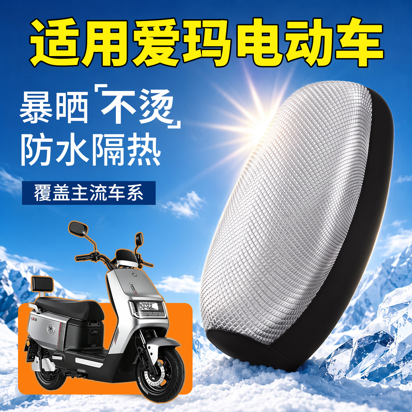 适用爱玛电动车座椅套图片