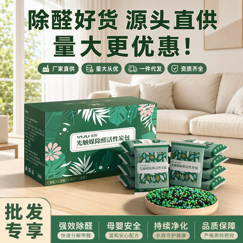 车用光触媒活性炭包除甲醛除味