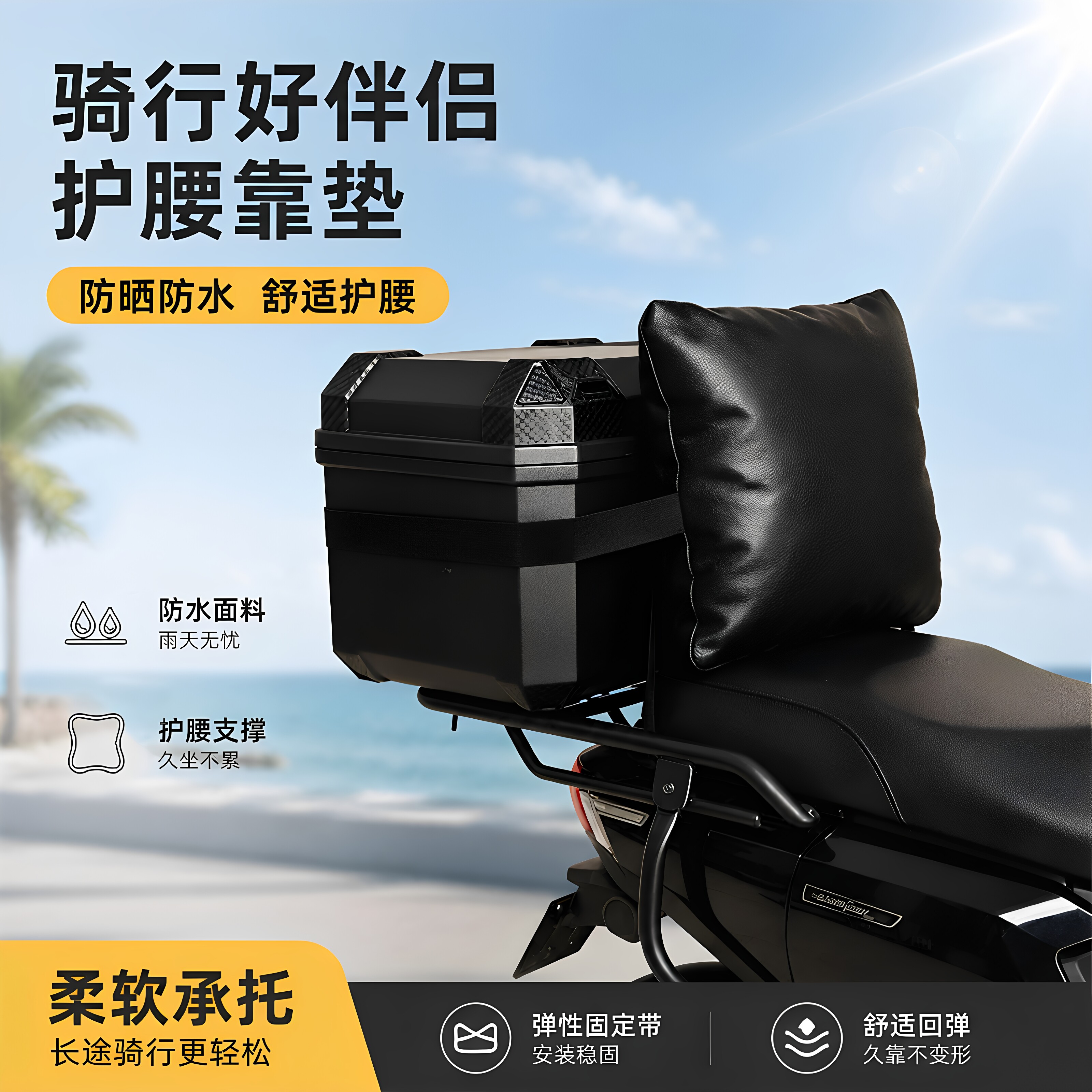 电动车后备箱后座靠垫坐垫软垫靠腰防水皮质摩托新款骑行护腰靠背
