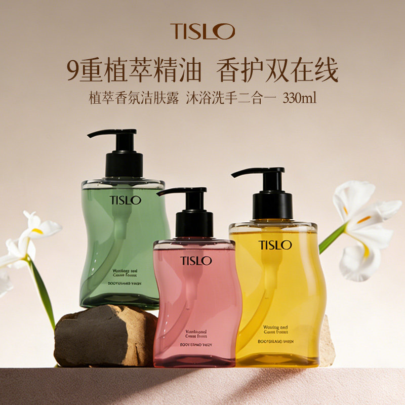 爱敬TISLO植萃精油沐浴露韩国进口正品香氛保湿轻奢洁肤露330ml