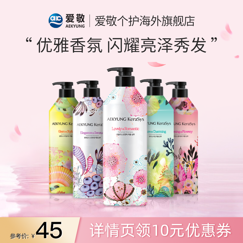 韩国爱敬科娜洗丝香水洗发水护发素顺滑持久留香洗头膏官方旗舰店