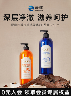 【临期】爱敬胖东来同款CLABO洗发水柠檬控油洗发护发素960ml