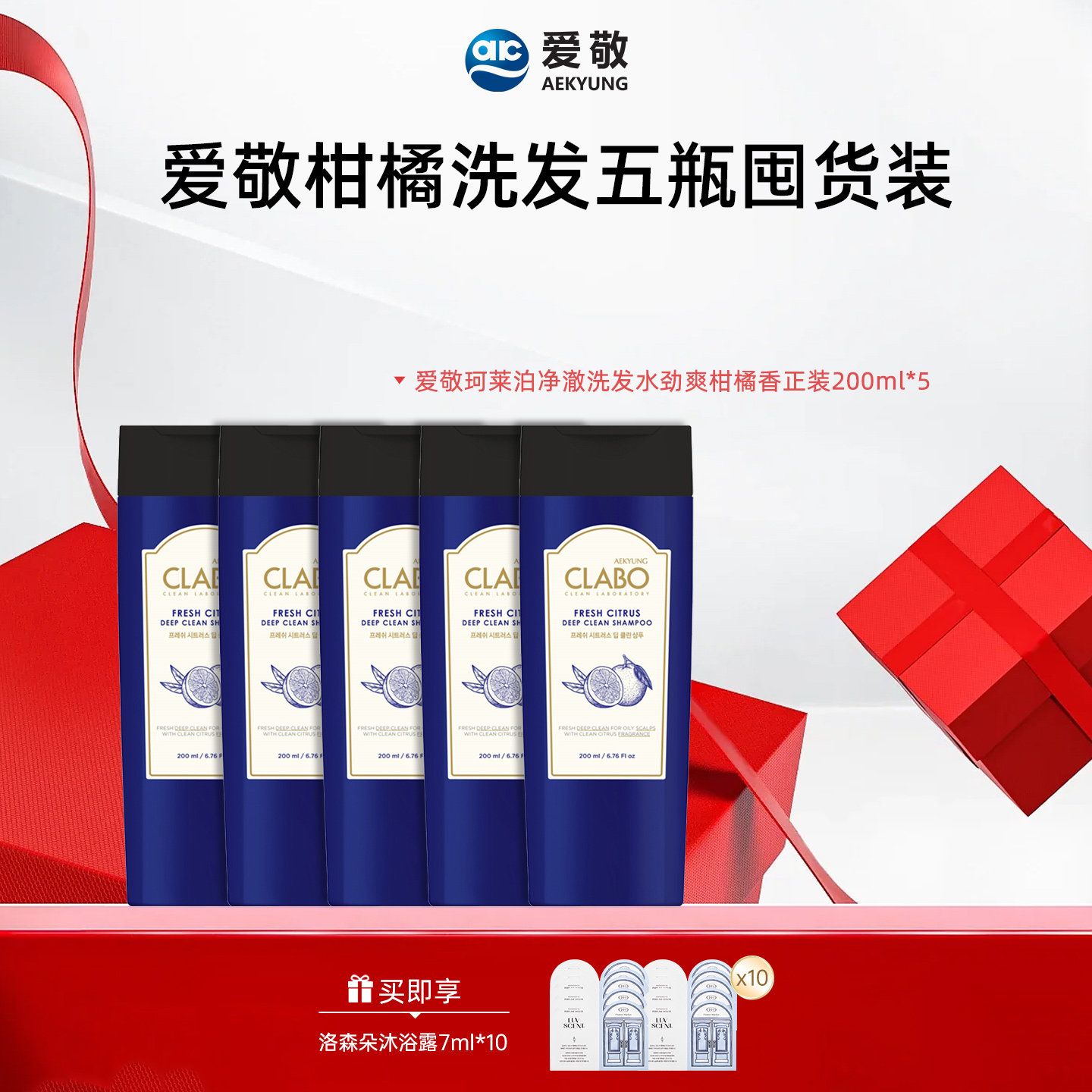 【临期】爱敬劲爽柑橘香洗发五瓶囤货装