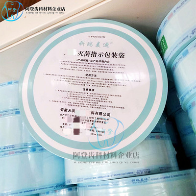 【自封袋】牙科材料灭菌指示包装袋天润打包袋手机袋密封袋胶带