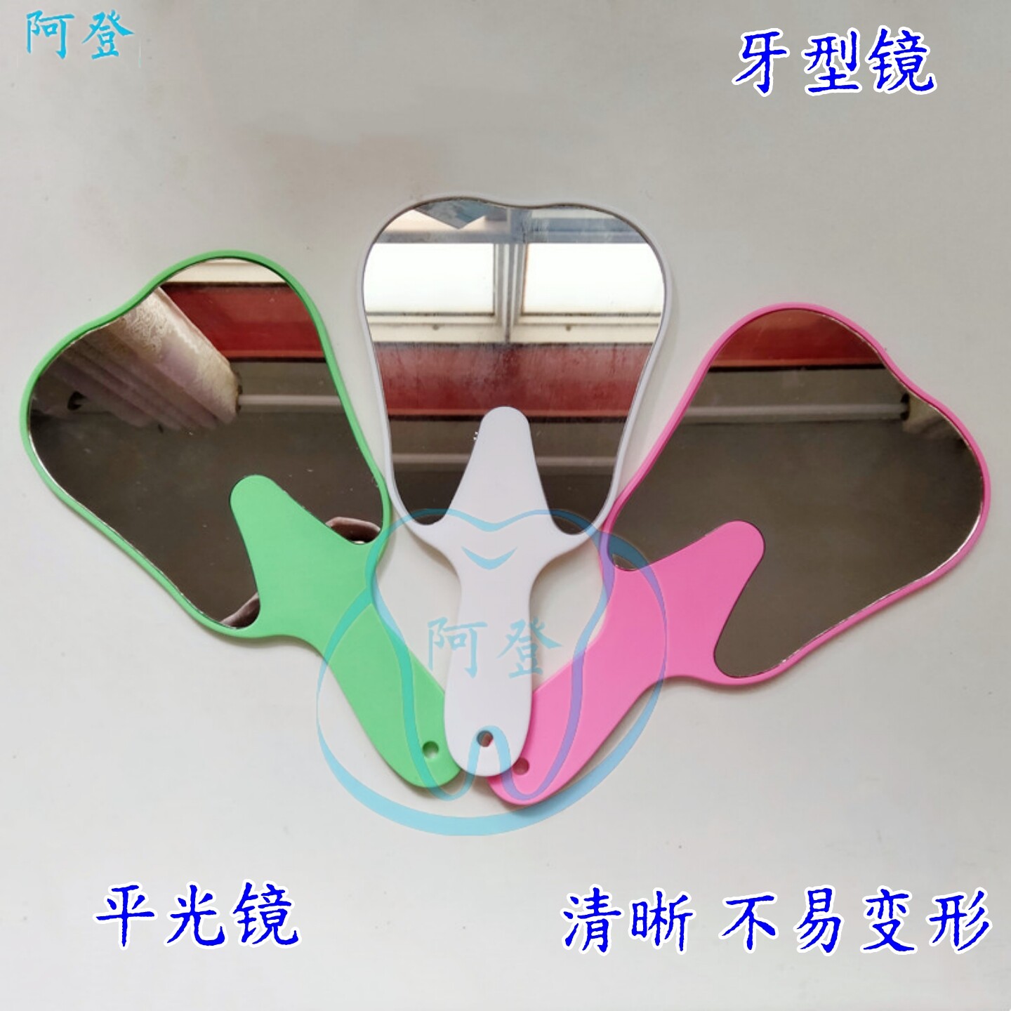 牙型镜子平光镜彩色多色可选手持镜牙齿形镜子黄紫青牙科材料包邮