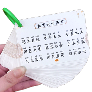 小学生成语卡片语文词语积累大全重叠词趣味成语大全小学生版语文四字成语字词句积累注音版四字词语归纳一二三年级词汇学习神器