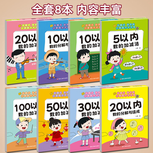 10以内加减法田字格口算题卡本