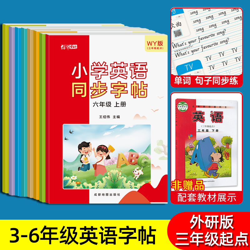 外研版三年级起点英语字帖三四五六年级上册下册课本同步单词临摹练字帖3-6年级小学生专用意大利斜体英文描红写字练字本每日一练 书籍/杂志/报纸 练字本/练字板 原图主图