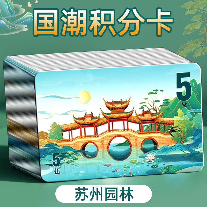 国潮积分卡奖励卡儿童鼓励表扬卡