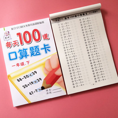 每天100道口算题卡小学人教数学