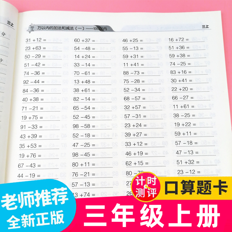 三年级人教版每天100道计时测评