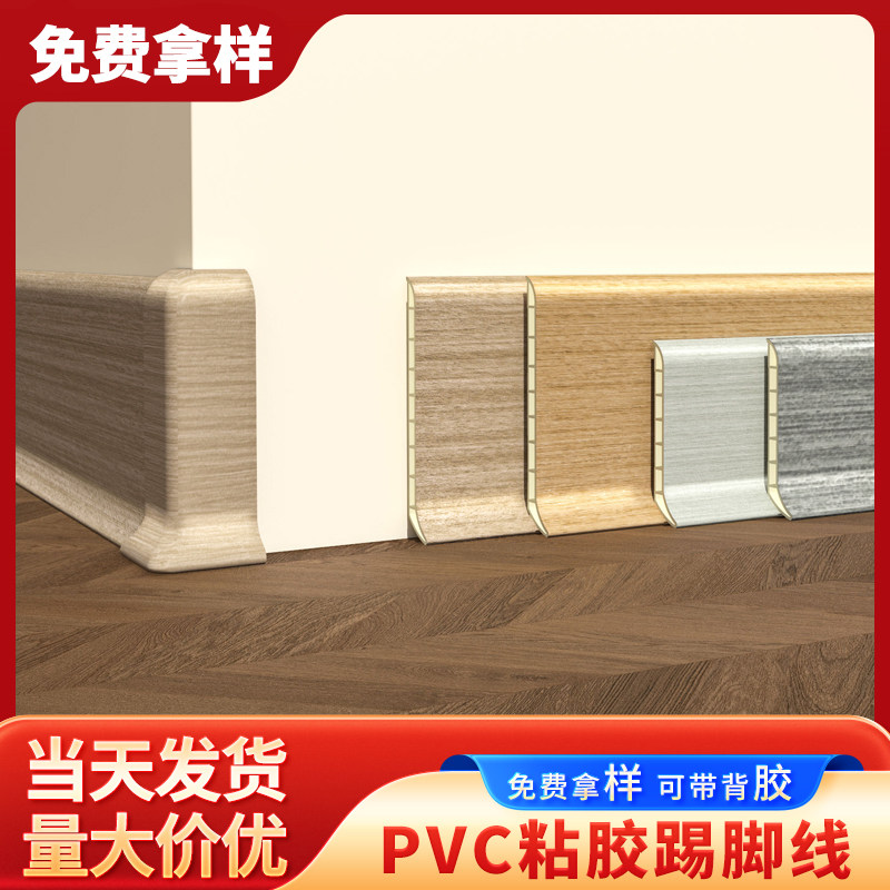 木纹PVC自粘防水防潮弧形踢脚线