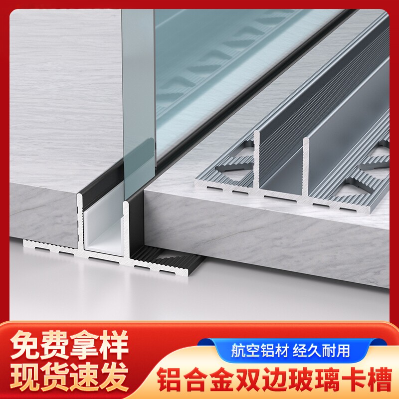 铝合金加厚双T型玻璃卡槽 沐浴房U型槽隔断浴室下沉预埋玻璃卡槽
