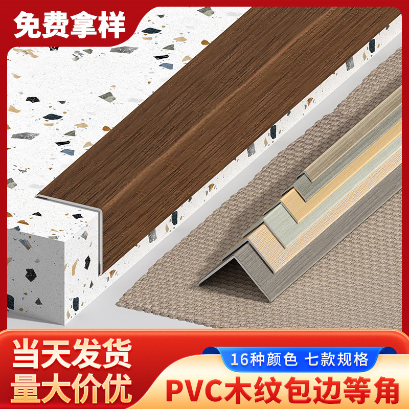 木纹L3收边条pvc自粘收口条