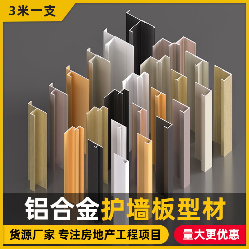 铝合金护墙板卡条木饰面板收口条碳晶板收边条工字12厘15mm/18mm