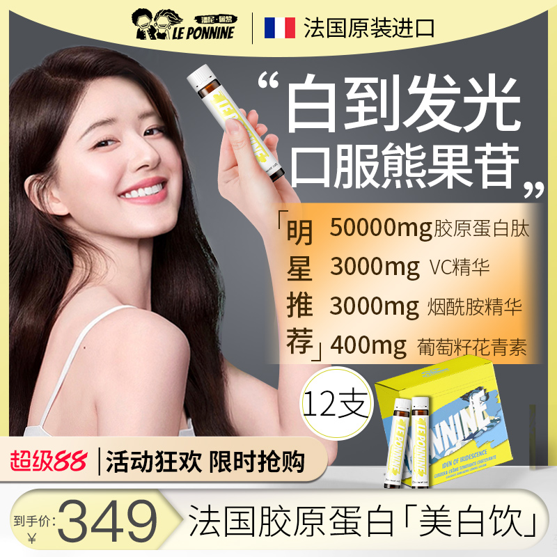 胶原蛋白液态饮胶原蛋白肽正品美白丸全身美白饮粉美颜抗糖衰老片
