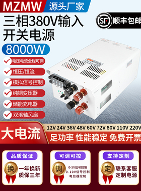 380转24V开关电源SV-8000W15V36V48V60V0-150伏400A直流程控可调