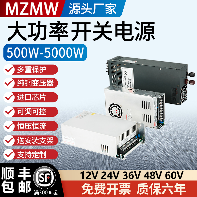 开关电源24V大功率220转12V36V48伏500W1000W2000W直流变压器明纬 五金/工具 开关电源 原图主图