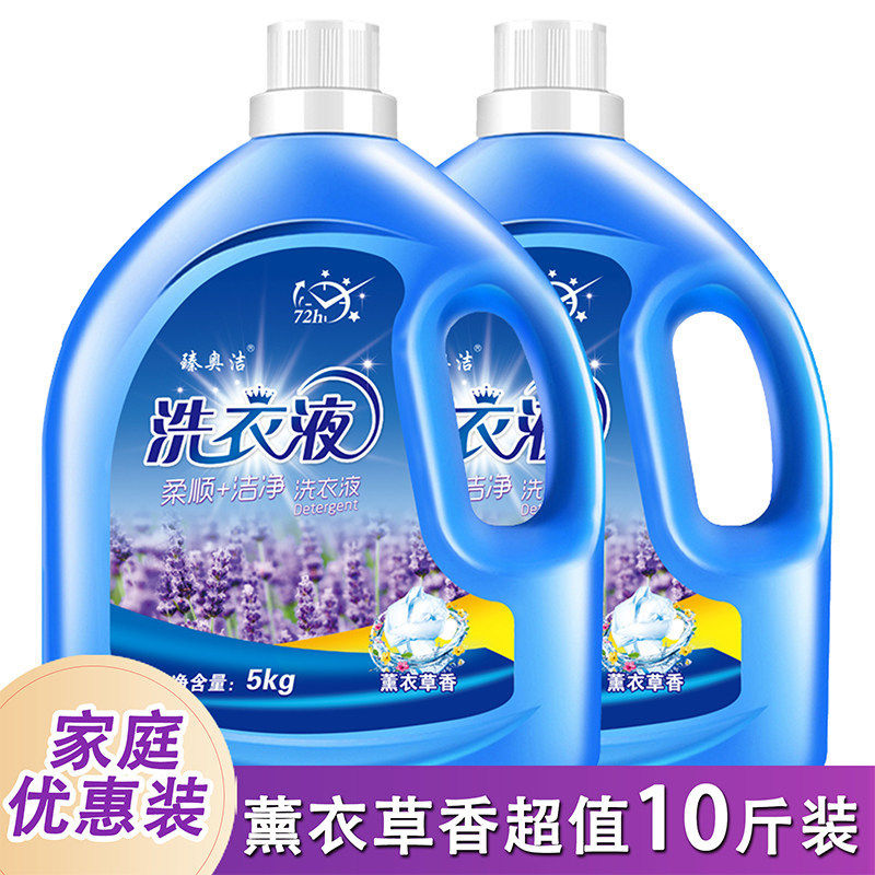 洗衣液薰衣草5kg瓶1-10斤大桶长效留香深层去污机洗手洗家用整箱