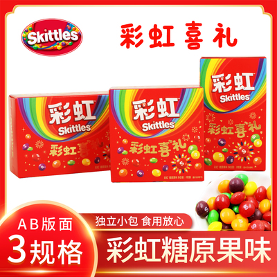 彩虹糖原果味混合口味果汁软糖