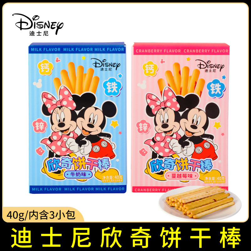 迪士尼欣奇饼干棒盒装结婚喜糖宝宝百日宴诞生伴手礼满月酒零食