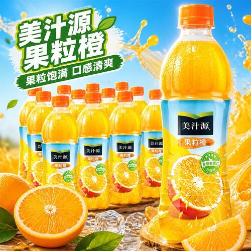 美汁源果粒橙450ml整箱 橙汁饮料含维C果粒饱满 夏季冰镇解腻饮品