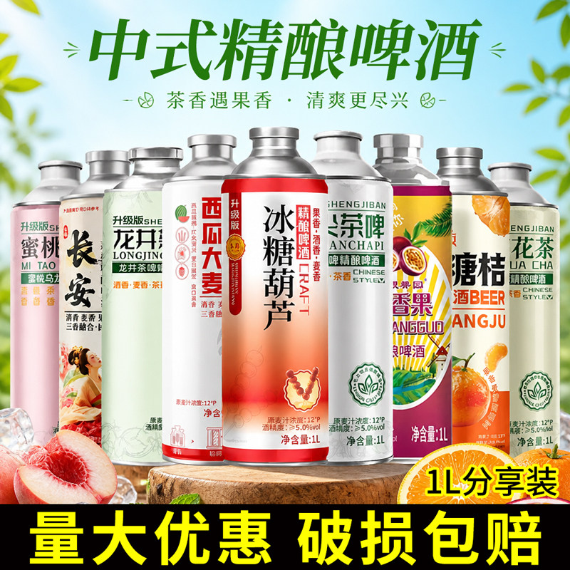 12度冰糖葫芦精酿蜜桃茶啤酒荔啤酒