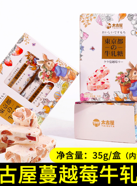 宝太古屋牛轧糖蔓越莓味35g/盒装宝宝百日宴结婚满月生日礼物零食