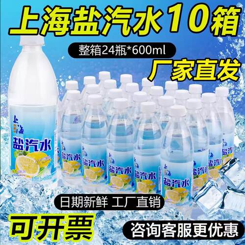 盐汽水批发10箱20箱40箱50箱整箱批特价24瓶老上海柠檬盐汽水饮料