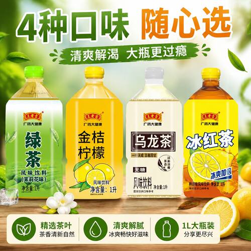 王老吉大茶1L瓶装冰红茶绿茶金桔柠檬乌龙 茶多口味清凉解暑整箱