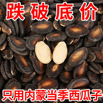 2024年新货内蒙生西瓜子