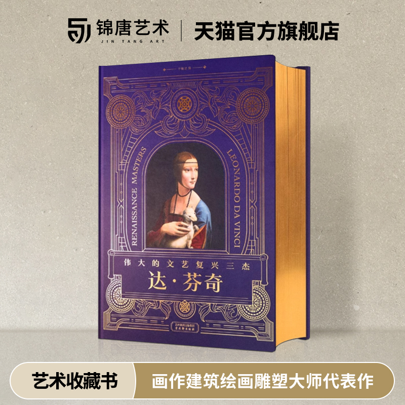 伟大的文艺复兴三杰全三册 拉斐尔达芬奇米开朗琪罗 画作建筑绘画雕塑大师代表作 西方艺术史 艺术鉴赏书籍